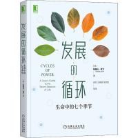 音像发展的循环 生命中的七个季节(美)帕梅拉·莱文