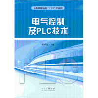 音像电气控制及PLC技术张洪运主编