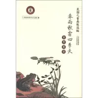 音像自然常识:春雨秋霜四季天图书馆少年儿童馆 编