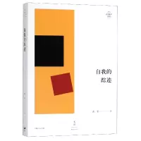 音像自我的踪迹/述而批评丛书黄平