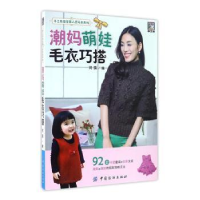 音像潮妈萌娃毛衣巧搭阿瑛