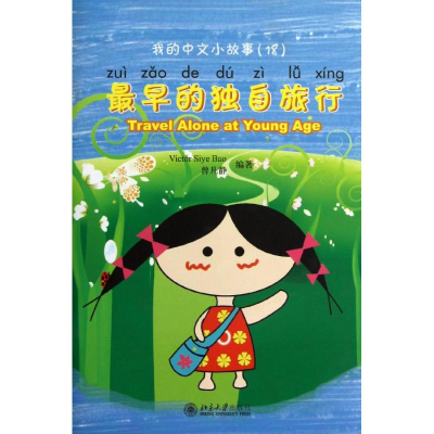 音像早的独自旅行(新西兰)Victor Siye Bao 等
