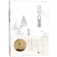 音像诗经八堂课刘冬颖