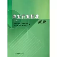 音像农业行业标准概要:2005市场与经济信息司,科技发展中心