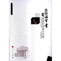 音像美国司法审查制度的起源与实践白雪峰著