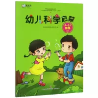 音像幼儿科学启蒙(4-5岁春季)编者:安美淇