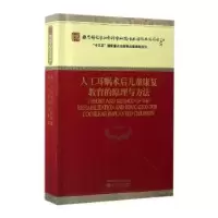 音像人工耳蜗术后儿童康复教育的原理与方法黄昭鸣等著