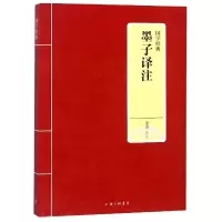 音像墨子译注/国学经典校注:梁奇