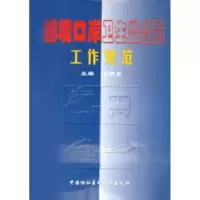 音像国境口岸卫生监督员工作规范宋明昌