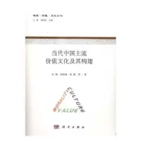音像当代中国主流价值文化及其构建江畅,周海春,徐瑾等著