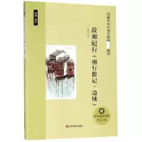 音像故湘纪行(湘行散记边城)沈从文