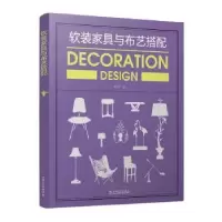 音像软装家具与布艺搭配李江军编