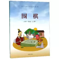 音像围棋(附习题册1上9年义教适用)编者:孟昭玉