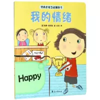 音像我的情绪/情商启蒙互动翻翻书(英)凯蒂·桑德斯|译者:庄君