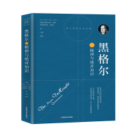音像黑格尔论精神与知识(德国)格奥尔格·威廉·弗里德里希·黑格尔
