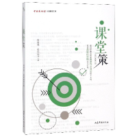 音像课堂策/中国教师报十五周年文丛编者:褚清源//崔斌斌