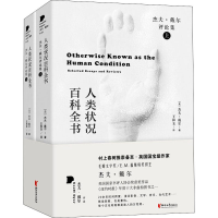 音像人类状况百科全书 杰夫·戴尔评论集(全2册)(英)杰夫·戴尔