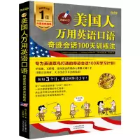音像美国人万用英语口语:奇迹会话100天训练法(韩)文盛铉