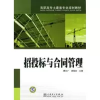 音像招投标与合同管理樊文广,谢延友主编