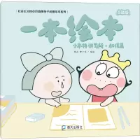音像小本特讲所·篇 一本绘本 点读版编;曹广浩编
