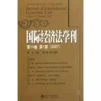 音像国际经济法学刊:4卷 期(2007)陈安