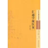 音像汇通学派医案-(二)李成文主编