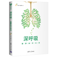 音像深呼吸:菠萝解密肺癌李治中(菠萝) 著