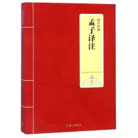 音像孟子译注/国学经典校注:王刚