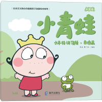 音像小本特讲习所·自由篇 小青蛙 点读版编;曹广浩编