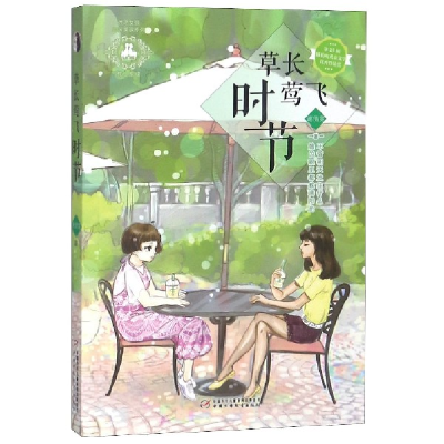 音像草长莺飞时节/优活女孩心灵美读系列谢倩霓