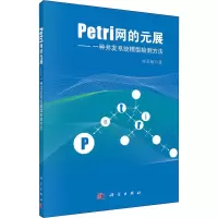音像Petri网的元展——一种并发系统模型检测方法刘关俊