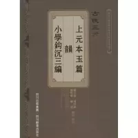 音像古佚三书杨正业,等 辑校,点校