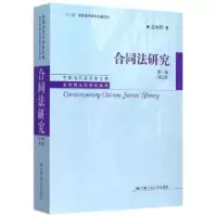 音像合同法研究:卷王利明著