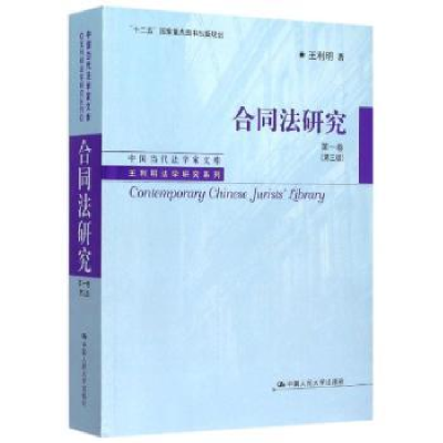 音像合同法研究:卷王利明著