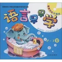 音像语言早早学刘华 编