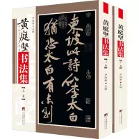 音像庭坚法集(全2册)作者