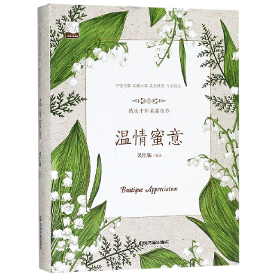 音像温情蜜意(精)编者:吴佳骏