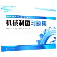 音像机械制图习题集(普通高等教育十三五规划教材)编者:于春艳//