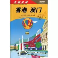 音像香港 澳门日本大宝石出版社编著
