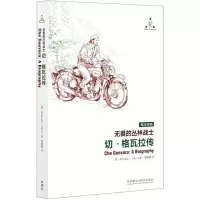 音像无畏的丛林战士(切·格瓦拉传英汉对照)(美)理查德·L.哈里斯
