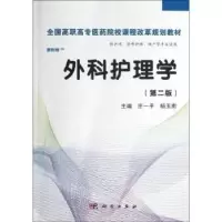 音像外科护理学庄一平,杨玉南主编