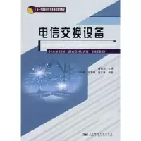 音像电信交换设备彭琦羡,车斯畴,董志强,蒋青泉