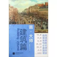 音像画·.大师凤凰空间·天津 编