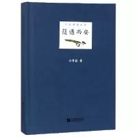 音像随遇而安(精)/汪曾祺精选集汪曾祺