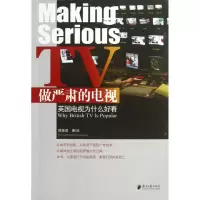 音像做严肃的电视:英国电视为什么好看周康梁