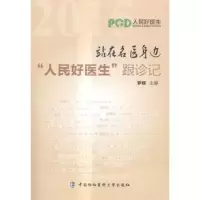 音像站在名医身边:“人民好医生”跟诊记罗辉