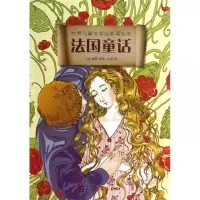 音像法国童话(法)佩罗 等