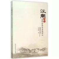 音像江南文化:空间分异及区域特征陈修颖 著