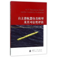 音像自主潜航器模型及其可信度评估郭晓俊主编