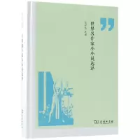 音像世界名作家小小说选译(精)译者:张经浩